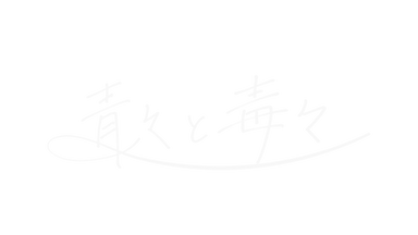 宿泊マーダーミステリー！ペンション宿泊マダミス「六本木バーンアウト」